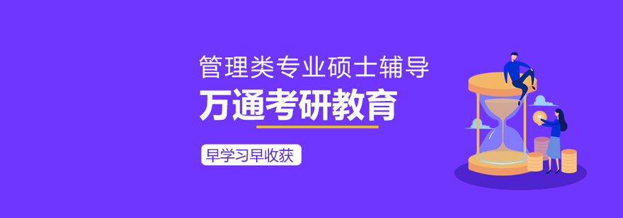 万通考研教学基地