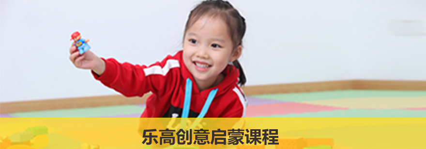 乐高创意课程