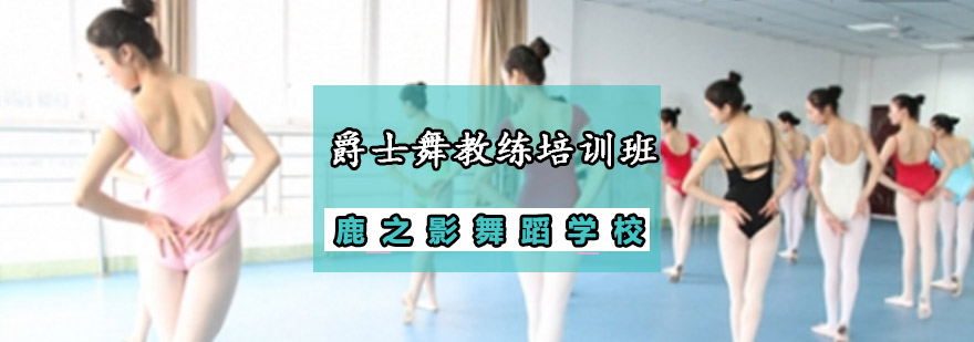 舞蹈教学现场
