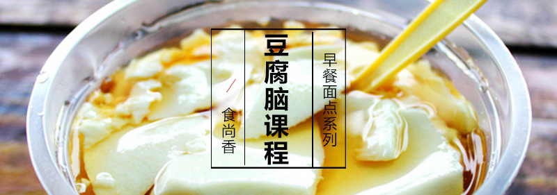 豆腐脑制作过程