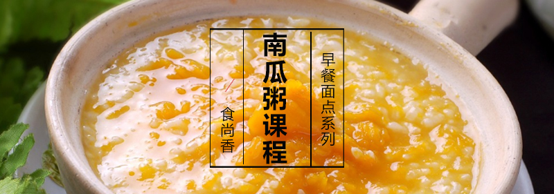 南瓜粥教学实拍