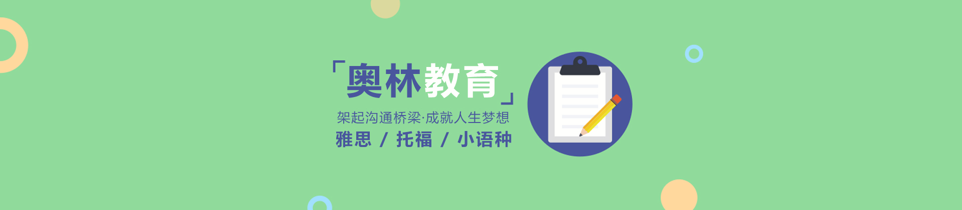 长沙奥林小语种