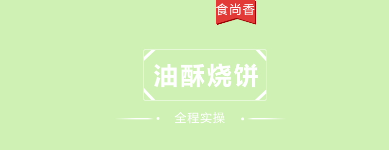 食尚香培训实景