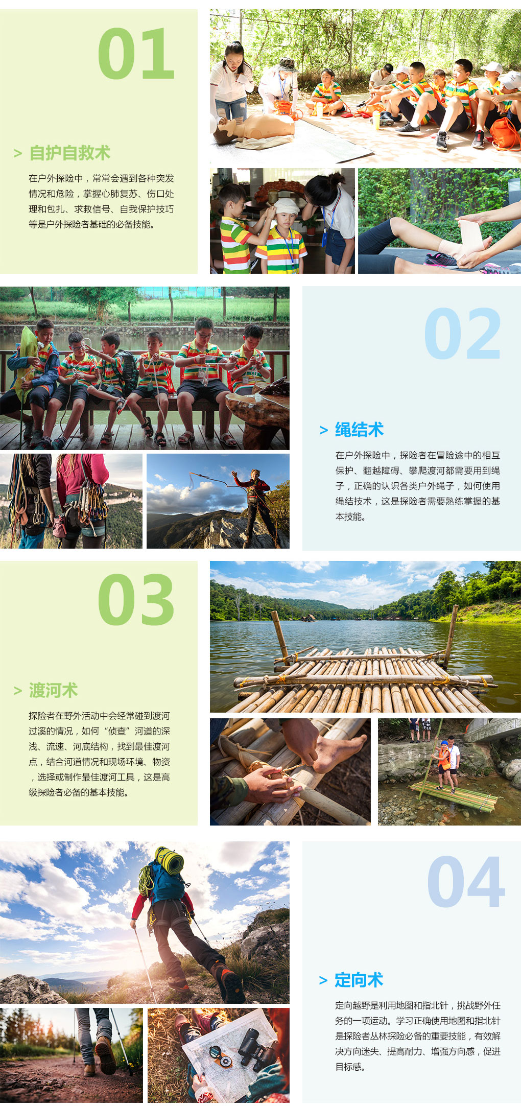 户外生存技能教学