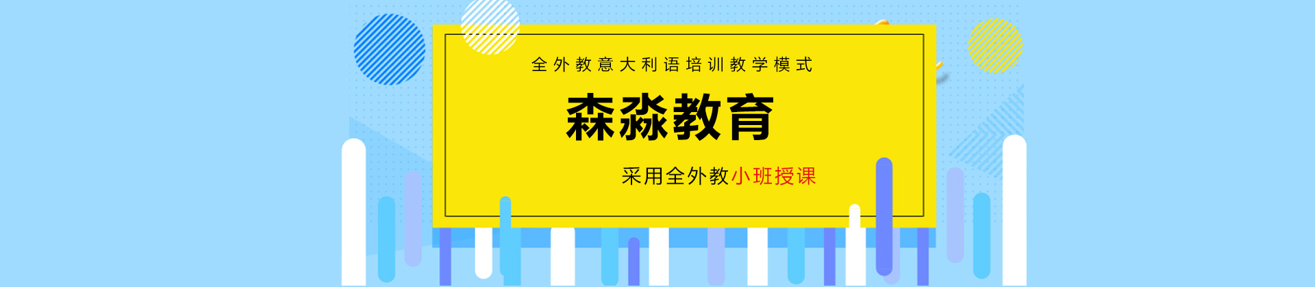 南京意大利语教育