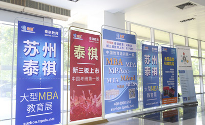 MBA名校教育展会场