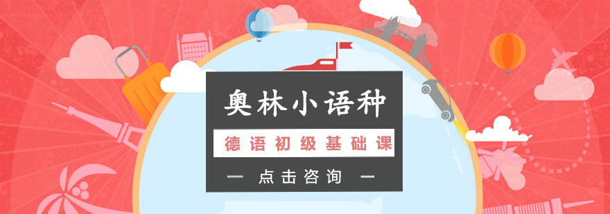 德语课堂实景