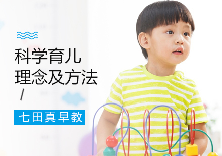 济南科学育儿理念及方法
