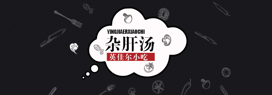 长沙杂肝汤制作教学