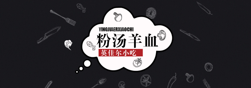 长沙粉汤羊血制作现场教学