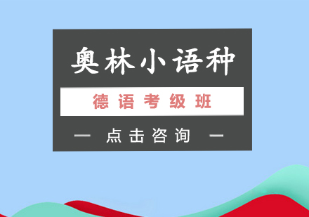 长沙德福考级班