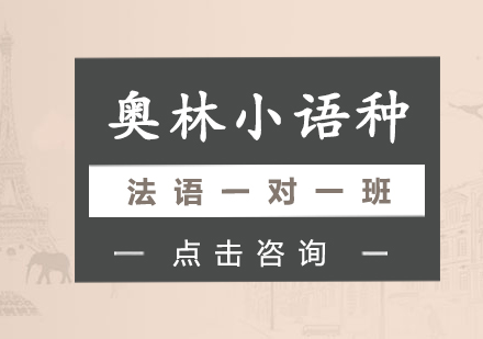 长沙法语一对一班