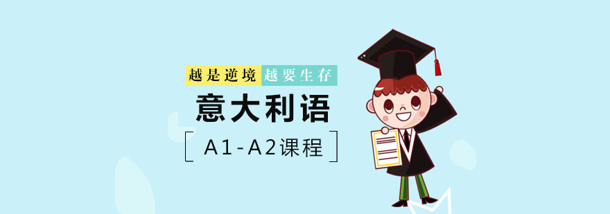 南京意大利语课堂实拍