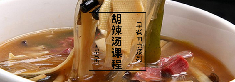 胡辣汤制作教学