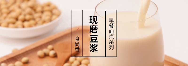 现磨豆浆操作教学