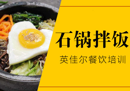 长沙石锅拌饭培训