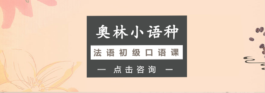 法语课堂实景