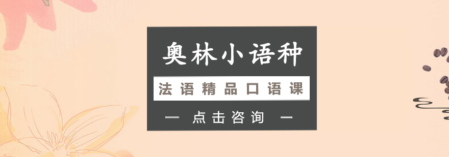 法语课堂实景