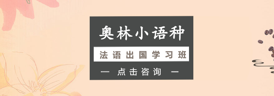 法语课堂实景