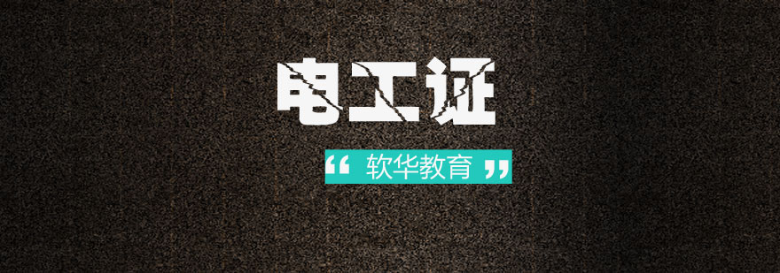 电工实训现场