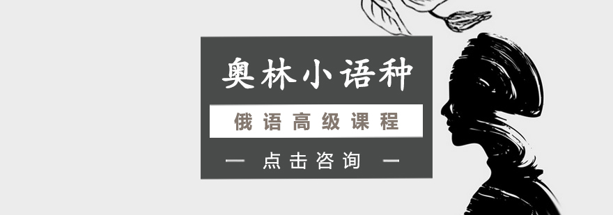 俄语高级课程课堂实景