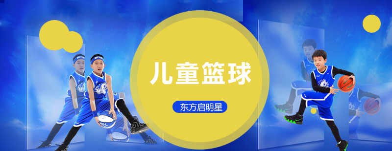 少儿篮球基础训练