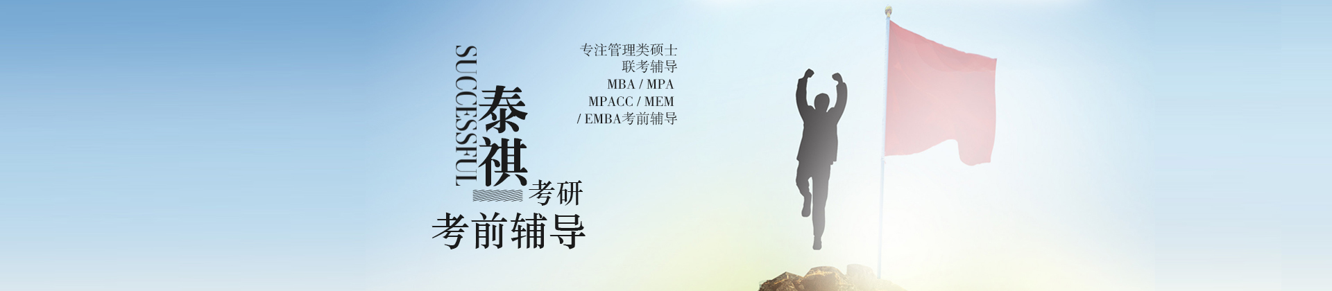 苏州MBA培训