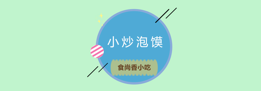 食尚香实操教学现场