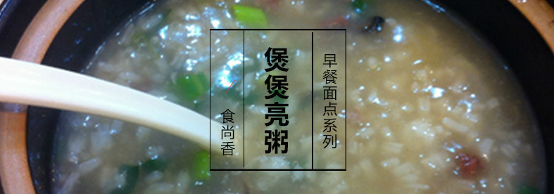 粥品制作教学