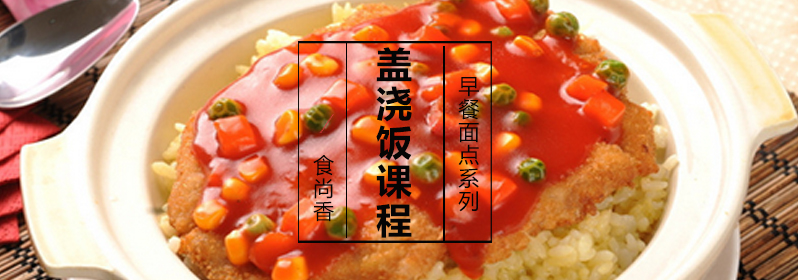 盖浇饭制作过程展示