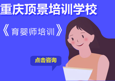 现在家庭很多需要育婴师，育婴师本身如何提高竞争力？