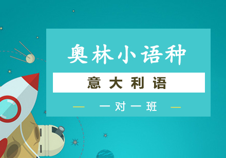 长沙意大利语一对一班