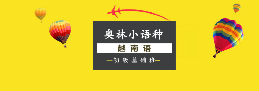 越南语课堂实景