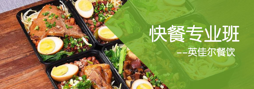 快餐实训课堂