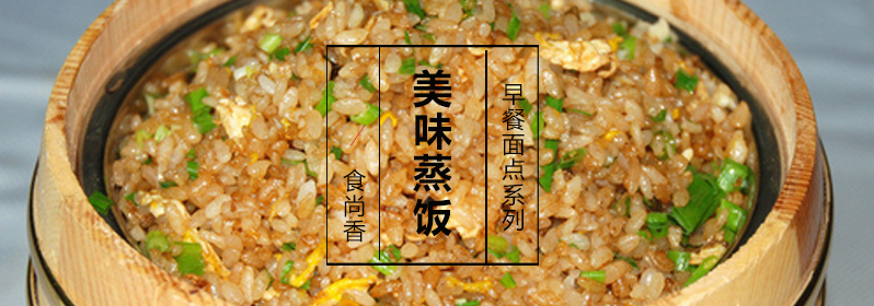 蒸饭制作过程展示
