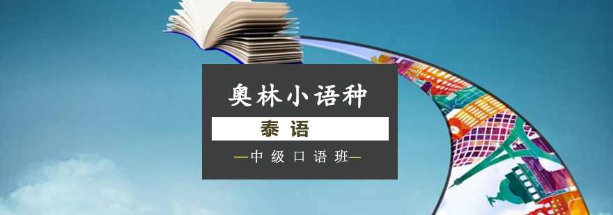 泰语课堂实景