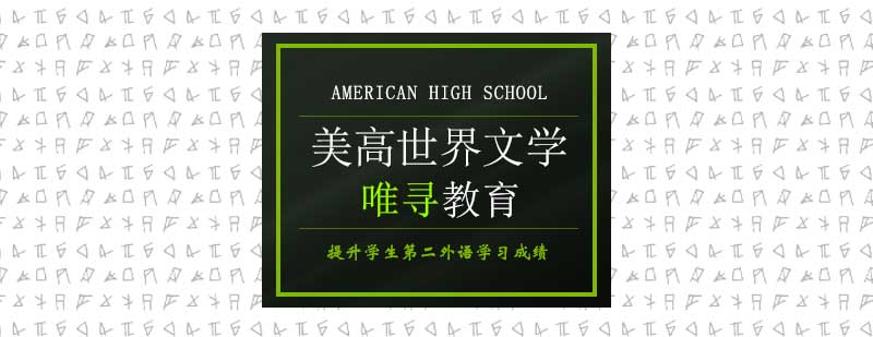 欧洲文学经典著作展示