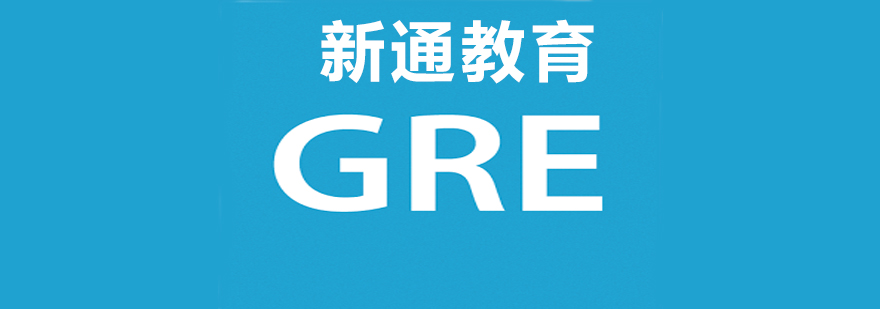 GRE小班授课