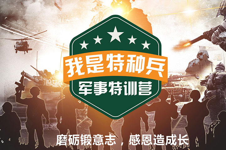 军事特训营开营仪式