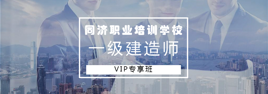 建造师VIP课程教学场景