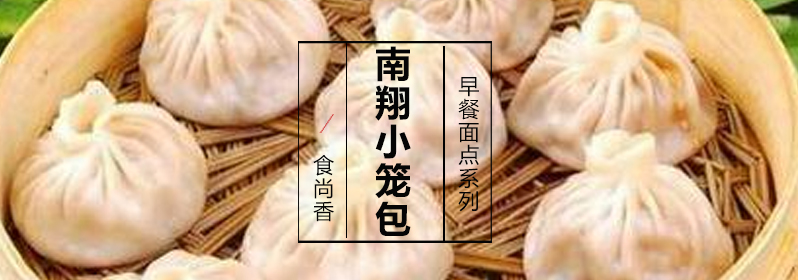 南翔小笼品展示