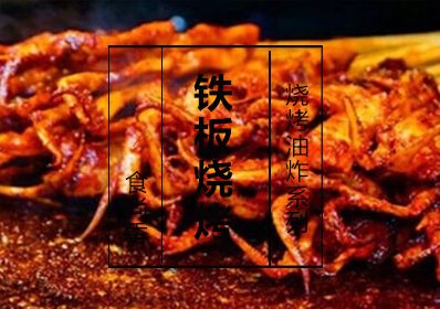 铁板烧烤课程