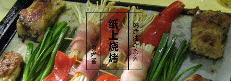 无烟烧烤设备演示