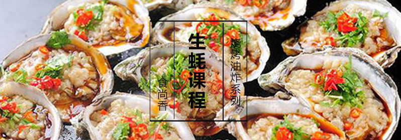生蚝处理教学