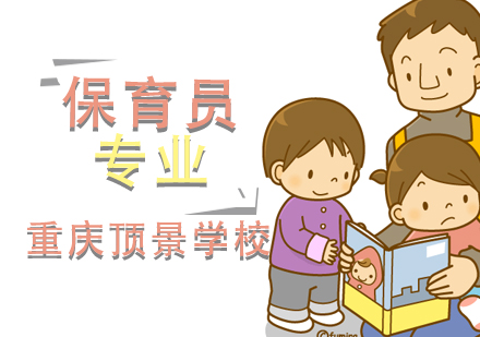 保育员职业资格认证全流程解析