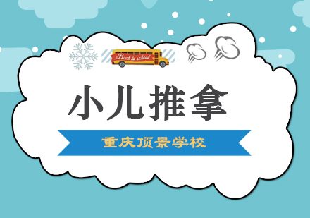 小儿推拿全解析：从入门到精通的实践指南