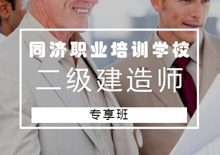 长沙二级建造师专享班
