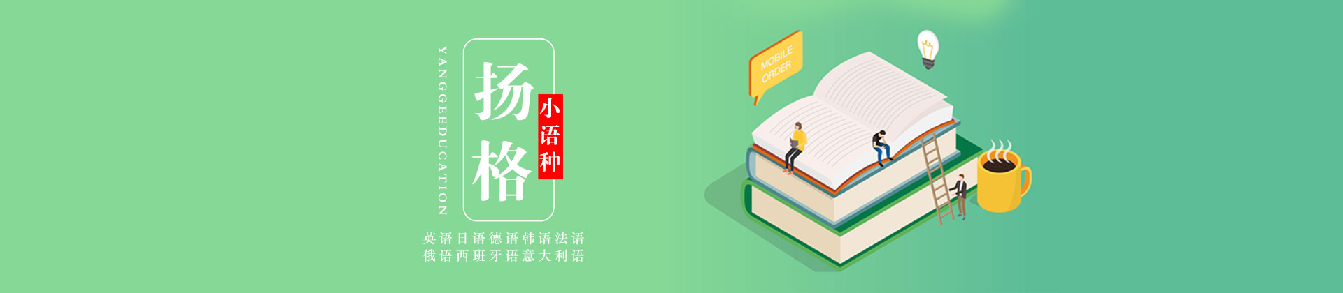 哈尔滨扬格外语