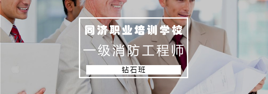 消防工程师实训课堂