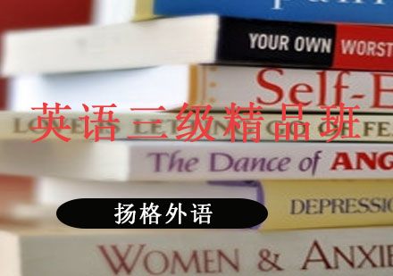 哈尔滨英语速成三级精品班